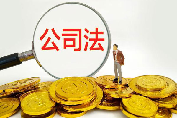 公司注册资金.jpg